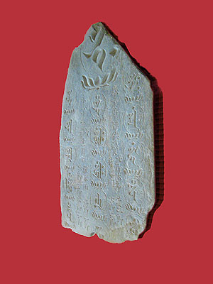 永正十五年銘二十一仏庚申待供養板碑