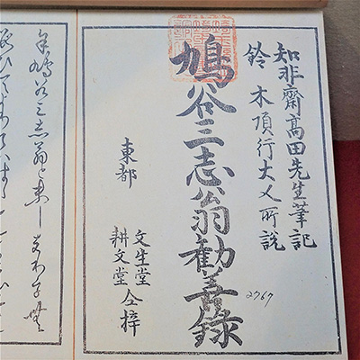 不二道に共感した人々の記録